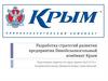 Разработка стратегий развития предприятия Пивобезалкогольный комбинат Крыма