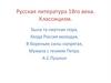 Русская литература 18 века