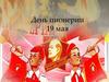 День пионерии