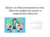 Престиж профессии педагог в современном обществе