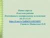 Подготовка к контрольному изложению