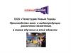 Производство кино- и видеопродукции различного назначения, а также обучение в этой области