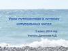 Урок путешествие "К острову натуральных чисел"