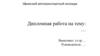 Деятельность автотранспортного предприятия