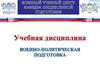 Правовой статус военнослужащих