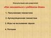 Как заниматься с ребёнком дома. Консультации для родителей