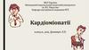 Кардіоміопатія. Епідеміологія. Фенотип кардіоміопатії