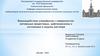 Взаимодействие хлорофилла с поверхностно - активными веществами, цефтриаксоном и хитозанами в водном растворе