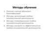 Понятие «метод обучения». Классификация