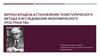 Фернан Бродель и становление геоисторического метода в исследовании экономического пространства