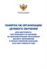 Памятка об организации целевого обучения для абитуриента, поступающего на обучение по образовательным программам