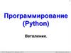 Программирование (Python). Разветвляющиеся алгоритмы. Ветвление