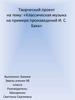 Классическая музыка на примере произведений И. С. Баха