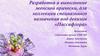 Разработка и выполнение женской прически, для коллекции специального назначения под девизом «Пассифлора»
