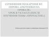 Сочинение по картине В.Г. Перова «Охотники на привале», урок в 7 классе