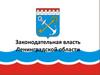 Законодательная власть Ленинградской области