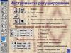 Инструменты ретуширования