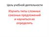 Сложное предложение