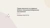 Права власності на земельні ділянки сільськогосподарського призначення