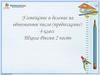 Умножение и деление на однозначное число (продолжение). 4 класс