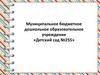Традиционные методы коррекции детей с отклонениями в развитии