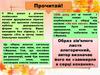 Поетична збірка «Зів’яле листя», загальне уявлення про її композицію. «Ой ти, дівчино, з горіха зерня», «Чого являєшся мені...»