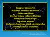 Звезды и созвездия. Видимая звездная величина