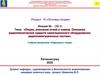 Лоции, описания огней и знаков. Описание радиотехнических средств навигационного оборудования  (лекция № 10.1)