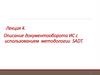 Описание документооборота ИС с использованием методологии SADT. Лекция 4