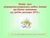 Формирование универсальных учебных действий при обучении математики