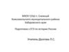 Подготовка к ЕГЭ по истории России