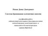 Система бронювання залізничних квитків