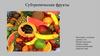 Субтропические фрукты