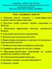 Роль синтезу мистецтв при вирішенні дизайну сучасного архітектурного простору. Лекція 4