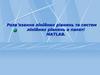 Розв’язання лінійних рівнянь та систем лінійних рівнянь в пакеті Matlab