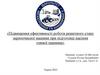 Підвищення ефективності роботи решетного стану зерноочисної машини при підготовці насіння озимої пшениці