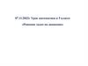 Решение задач на движение. Урок математики в 5 классе