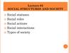 Social structures and society. Lecture #2