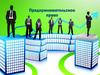 Предпринимательское право