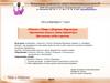 «Повесть о Петре и Февронии Муромских». Нравственные идеалы и заветы Древней Руси. Прославление любви и верности