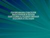 Рекомендации родителям выпускников в период подготовки к ГИА