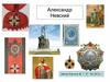 Александр Невский