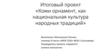 Коми орнамент, как национальная культура народных традиций