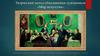 Творческий метод объединения художников «Мир искусства»