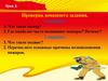 Профилактика пожаров в повседневной жизни и организация защиты населения. Урок 2