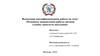Основные направления работы органов службы занятости населения