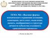 Высшие формы психического отражения в структуре личности субъектов уголовного, гражданского процесса. Тема №6