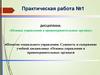Основы управления в правоохранительных органах