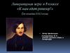 Литературная игра в 8 классе «К нам едет ревизор!» (по комедии Н.В. Гоголя)