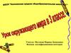 Три кита экономики. Окружающий мир. 3 класс